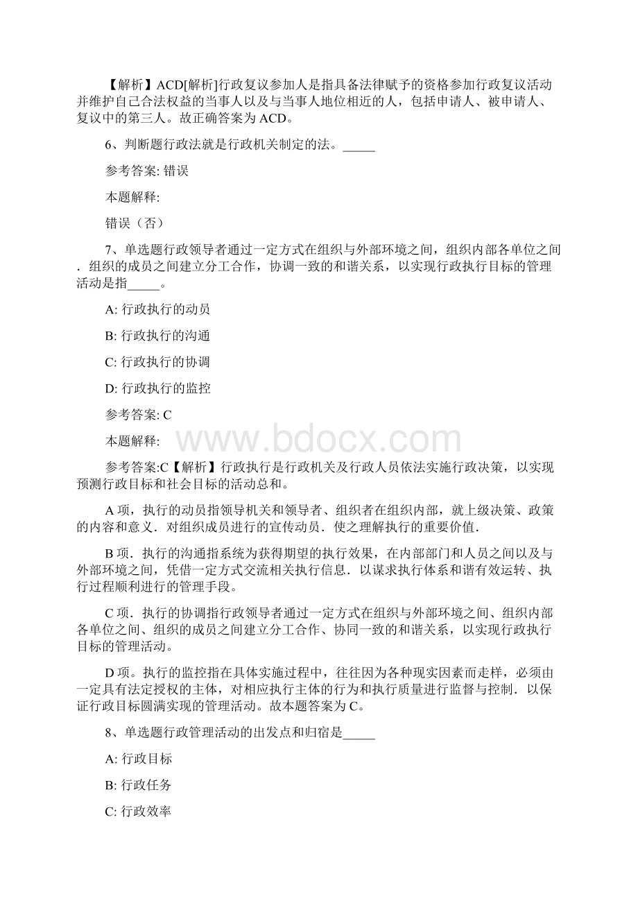 《综合素质》考点《行政法》8.docx_第3页