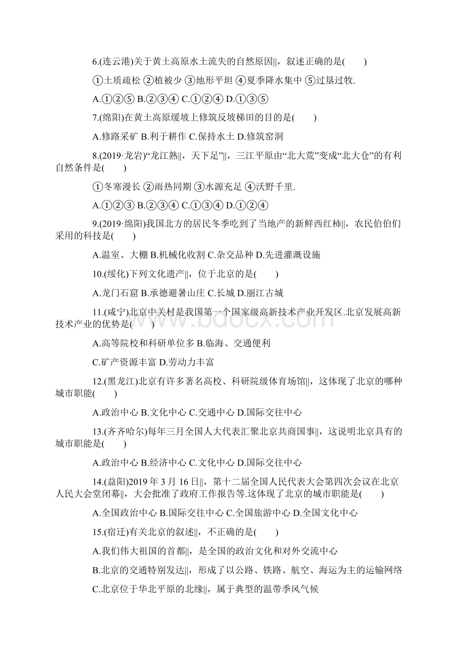 中考地理试题北方地区Word格式.docx_第2页