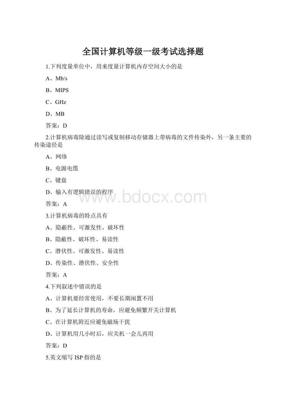 全国计算机等级一级考试选择题Word格式文档下载.docx