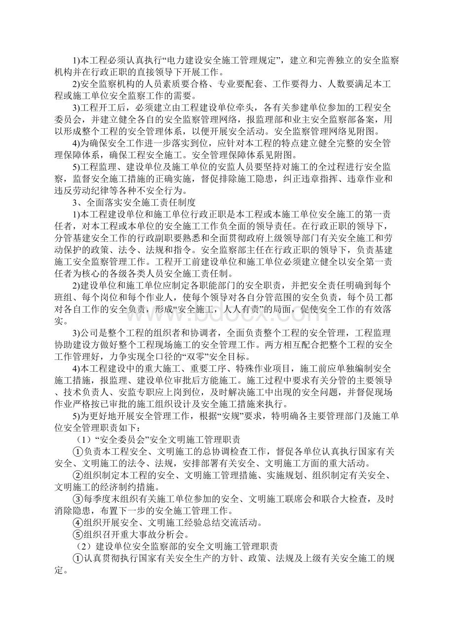 安全文明施工管理措施最新版Word文档下载推荐.docx_第2页