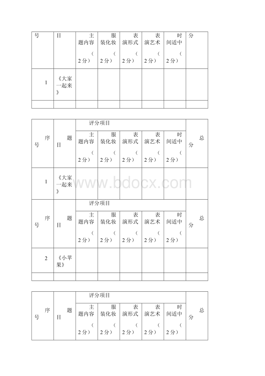 六一儿童节节目评分表.docx_第3页