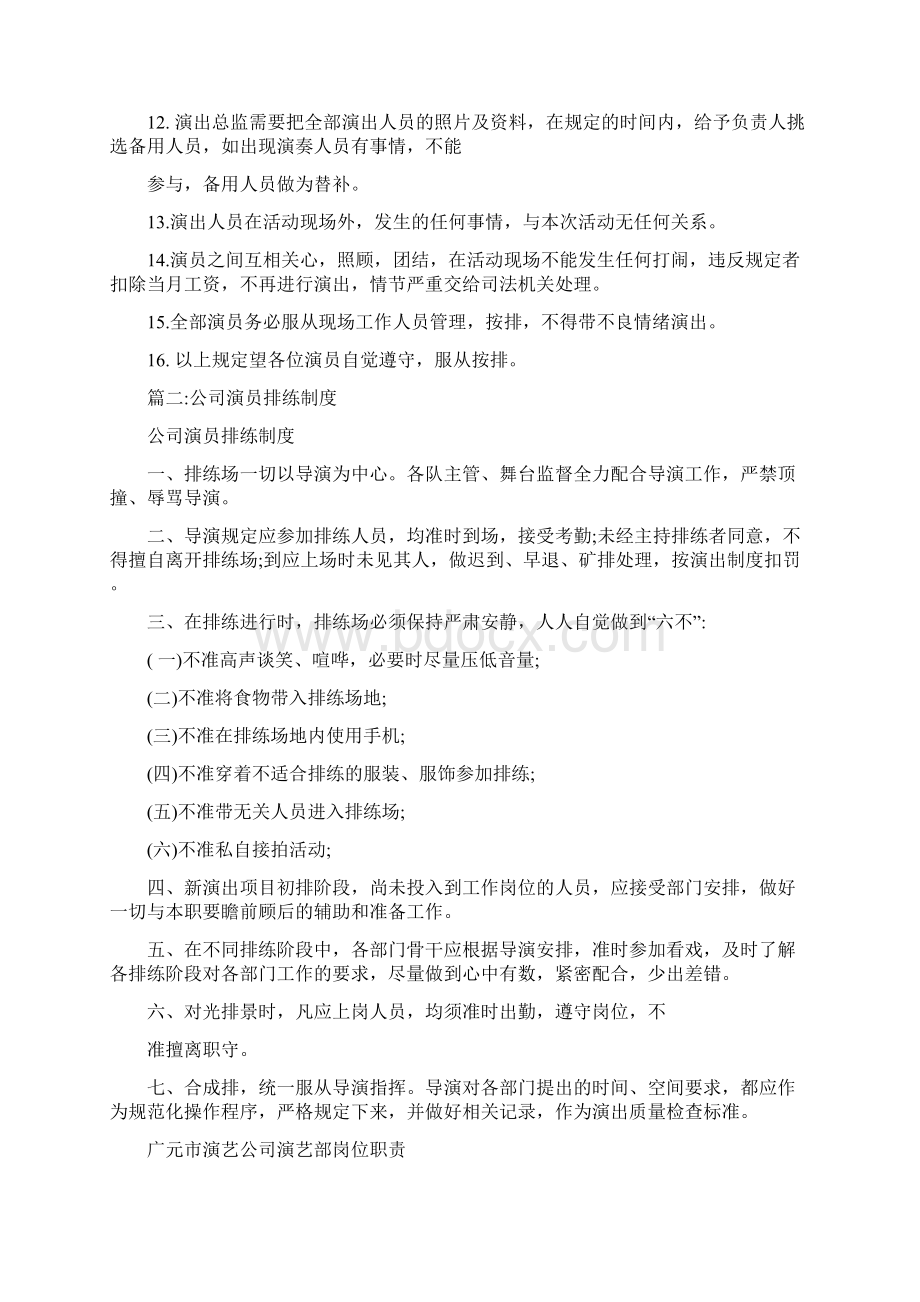 演员规章制度Word文档下载推荐.docx_第2页