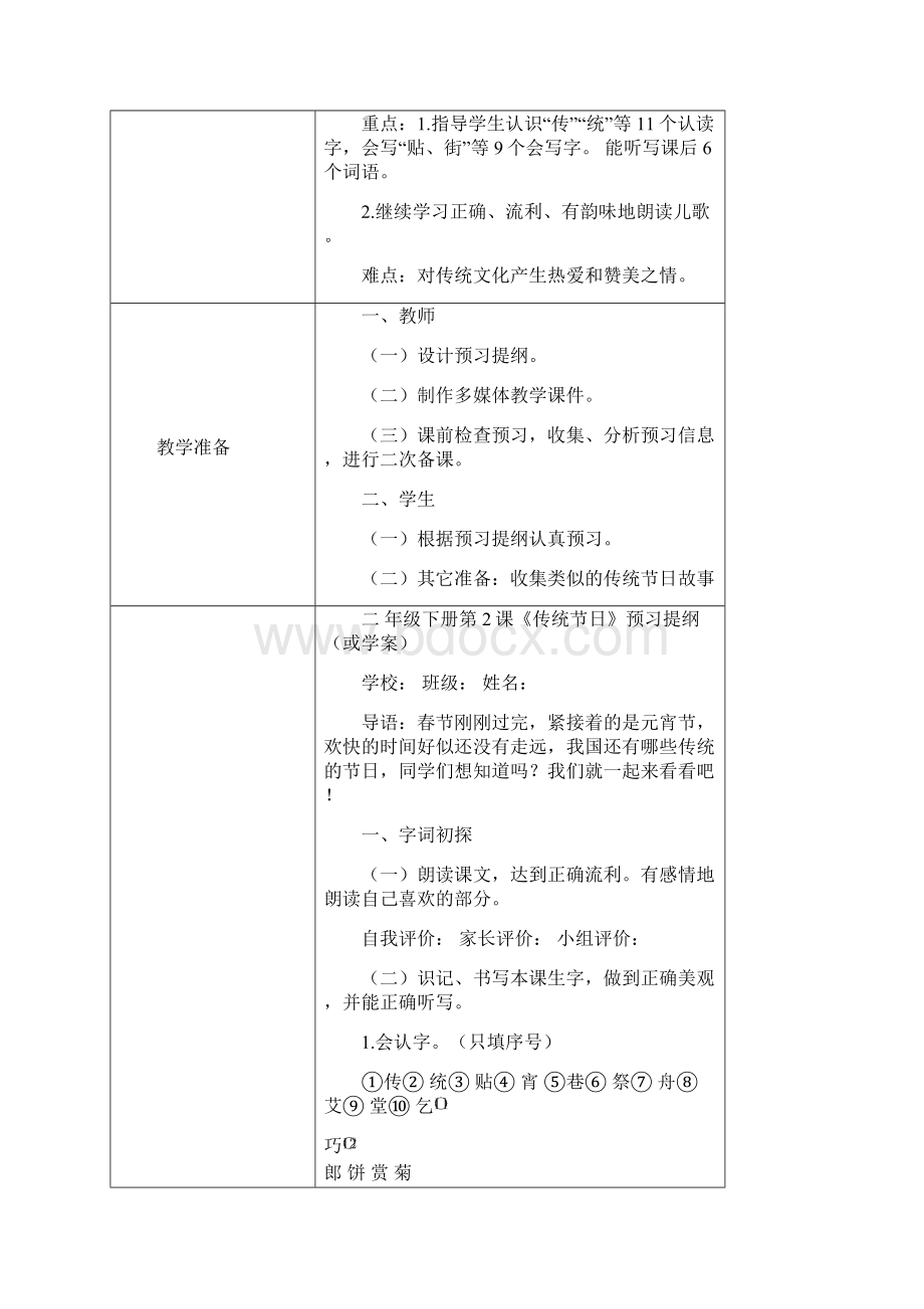 部编二年级下册教案2传统节日.docx_第3页