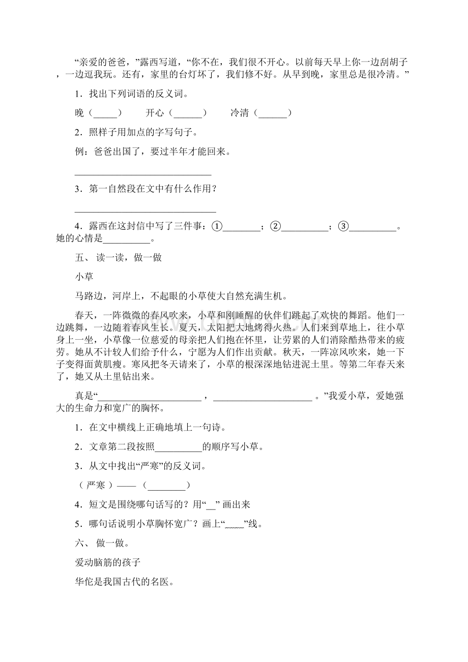 部编版二年级下册语文短文阅读及答案必考题文档格式.docx_第3页