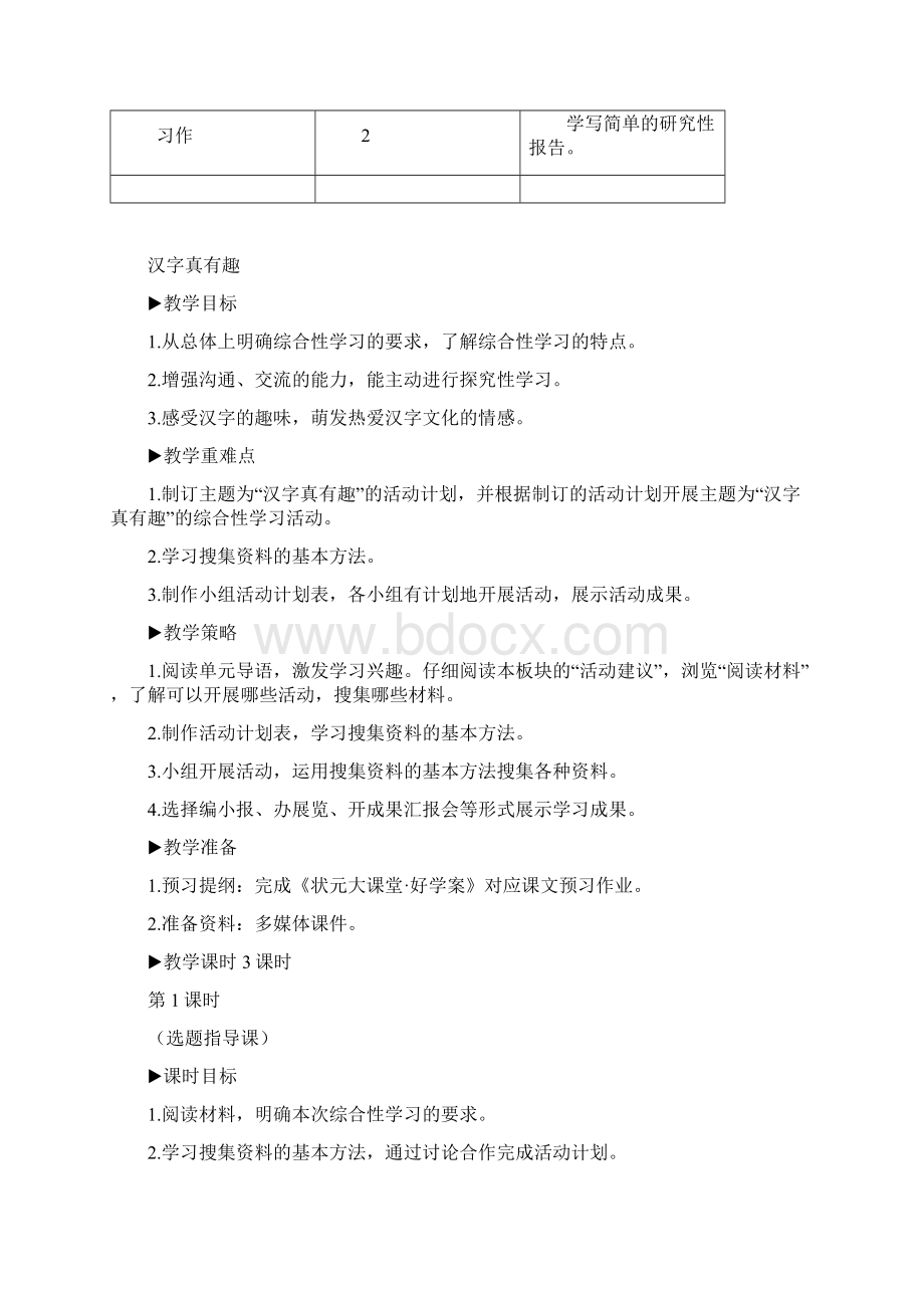 汉字真有趣教案.docx_第2页