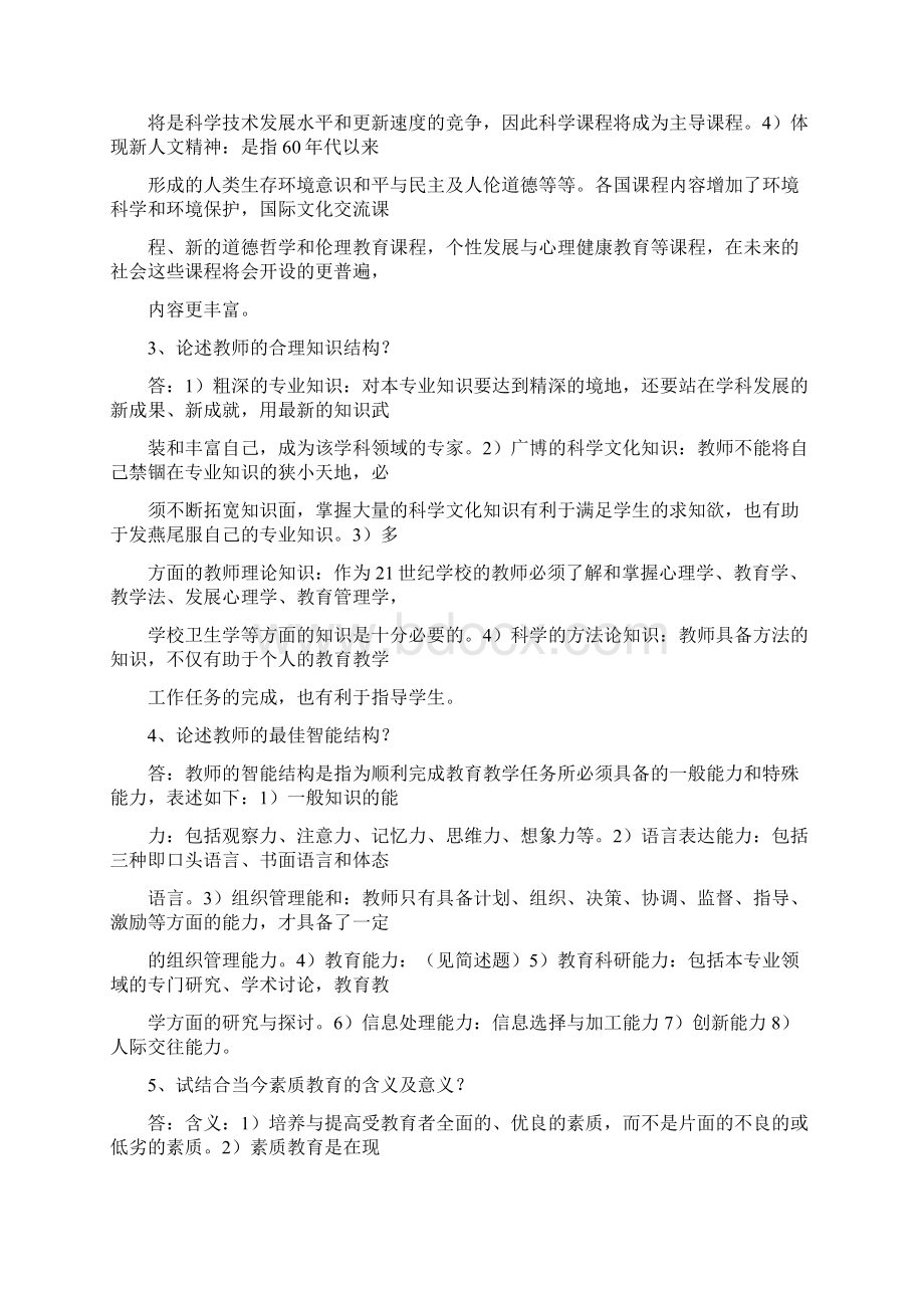 高校教师资格证考试题库教育学Word格式.docx_第2页