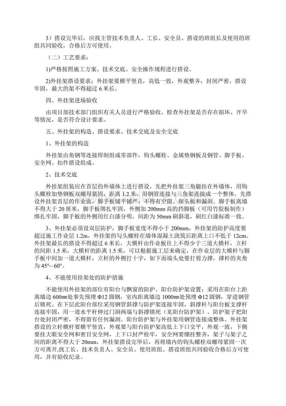 住宅小区外挂架施工方案123Word文档下载推荐.docx_第2页