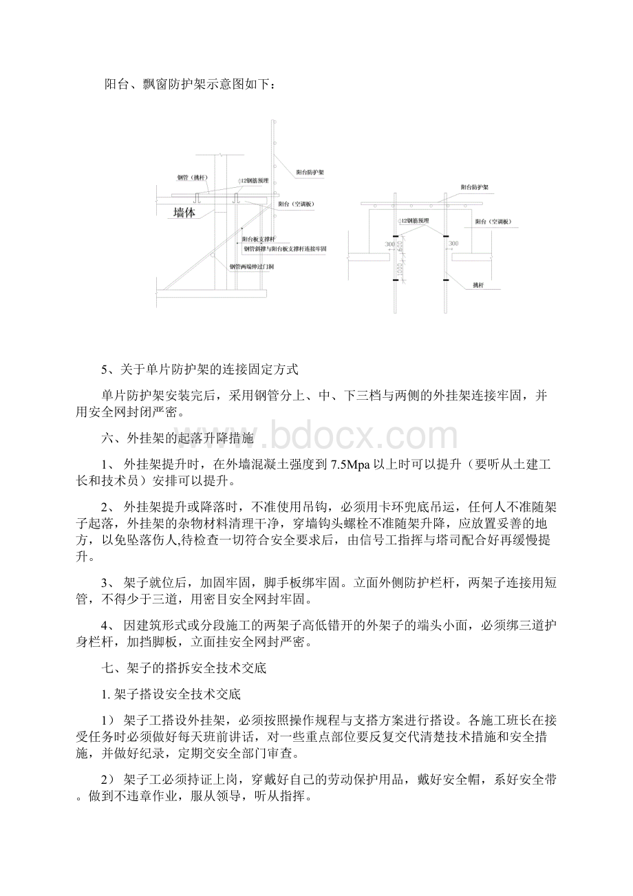 住宅小区外挂架施工方案123Word文档下载推荐.docx_第3页