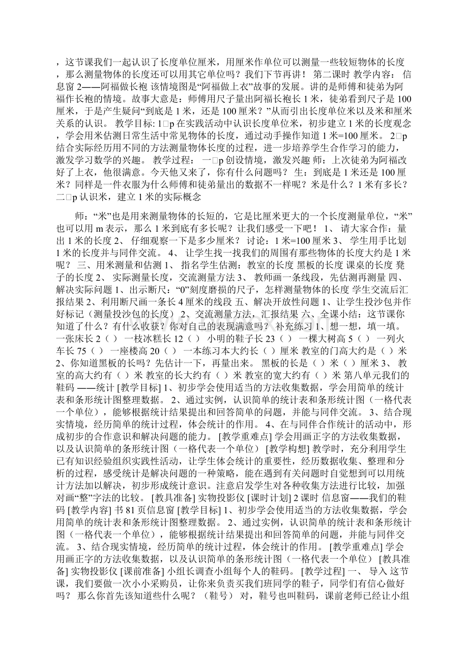 优品课件之青岛版一年级下册数学全册教案Word格式文档下载.docx_第3页