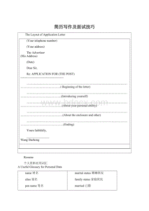 简历写作及面试技巧.docx