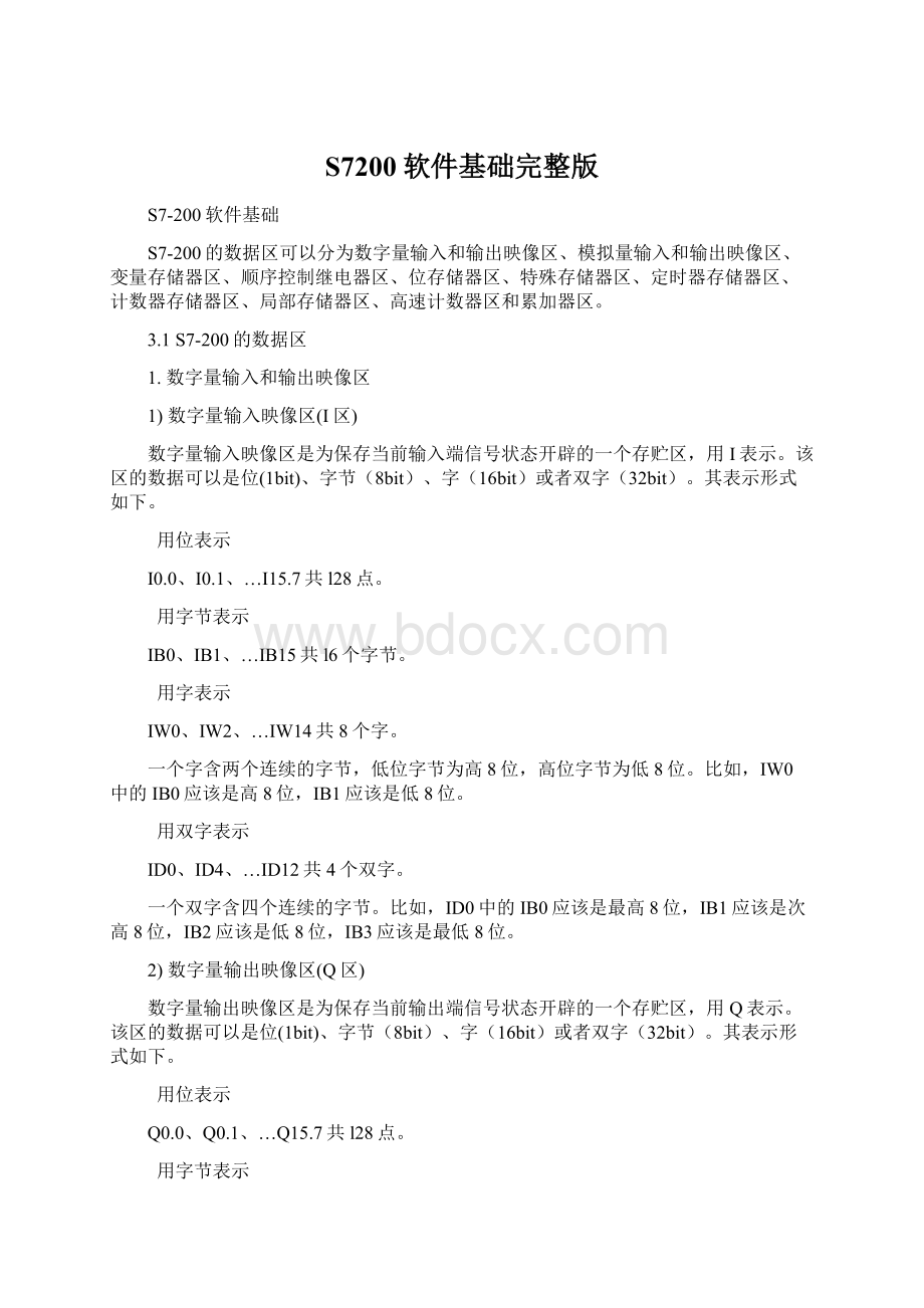 S7200软件基础完整版Word文件下载.docx