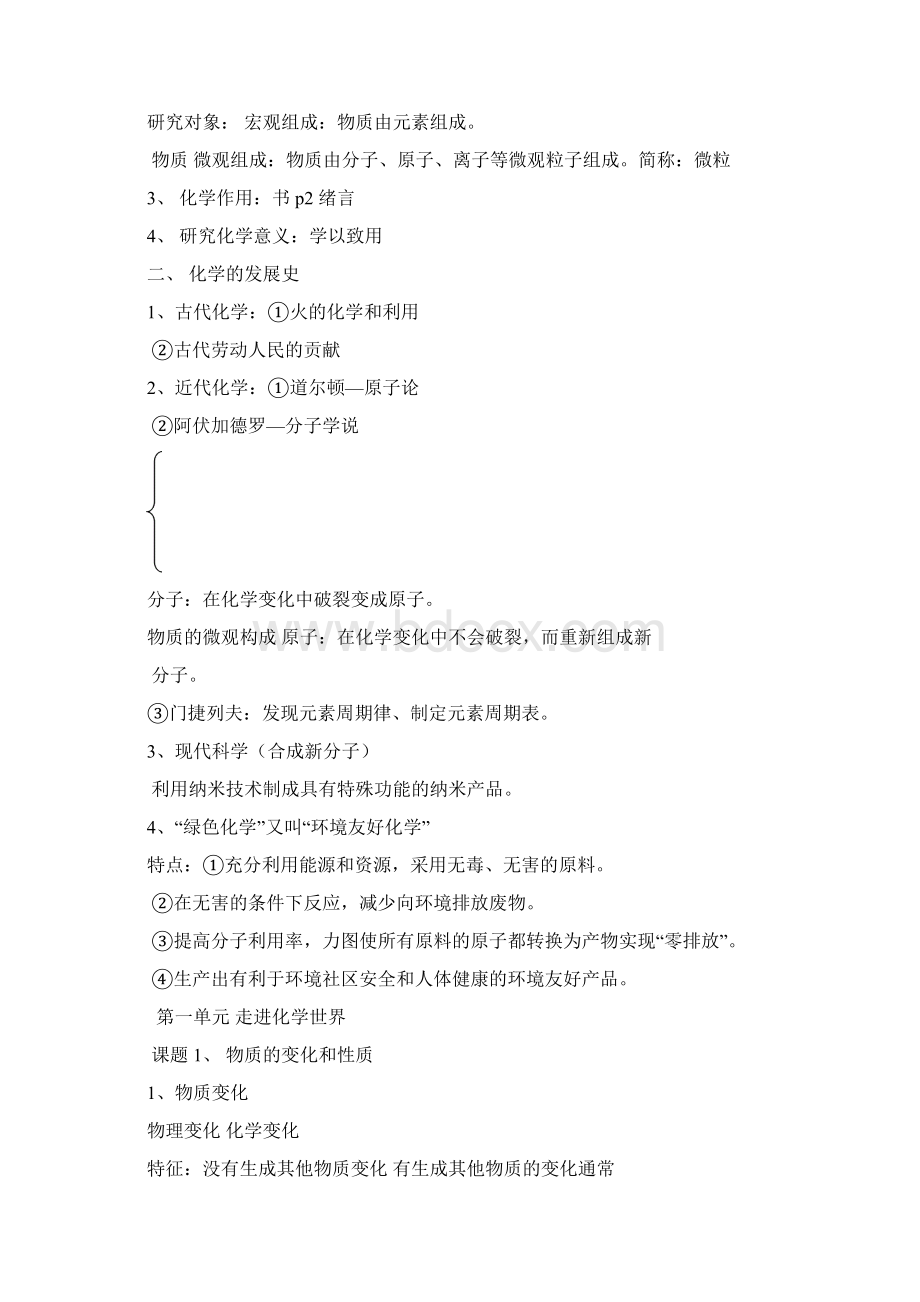 九年级上化学笔记未完待续.docx_第2页