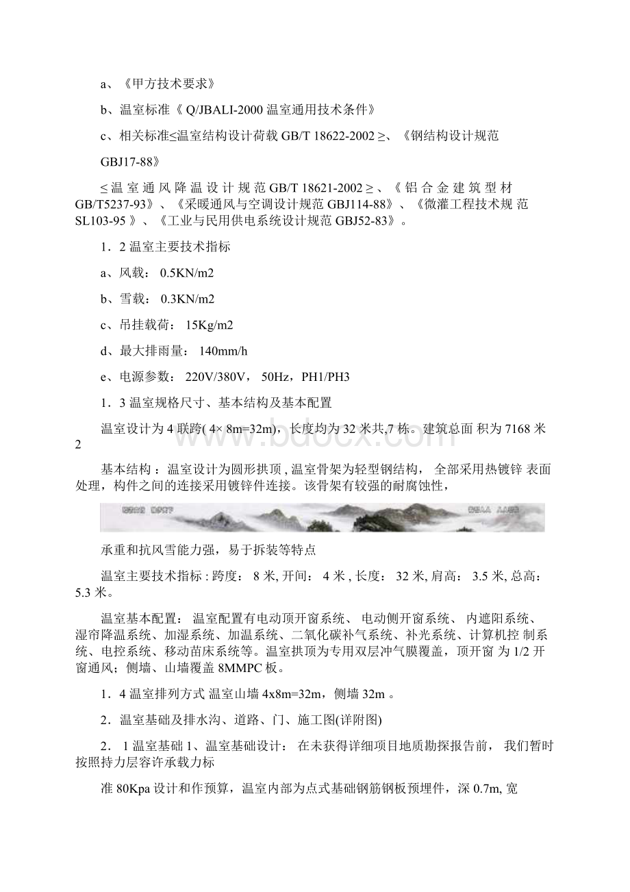 智能育苗温室建设工程方案.docx_第2页