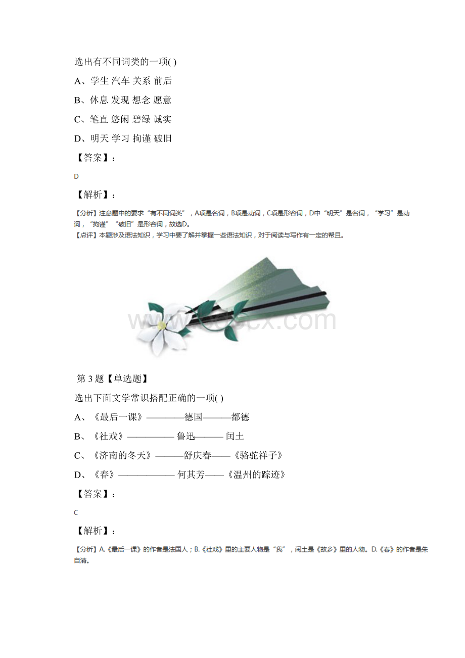 最新精选初中语文七年级下册第二单元7 最后一课人教版巩固辅导九Word文档格式.docx_第2页