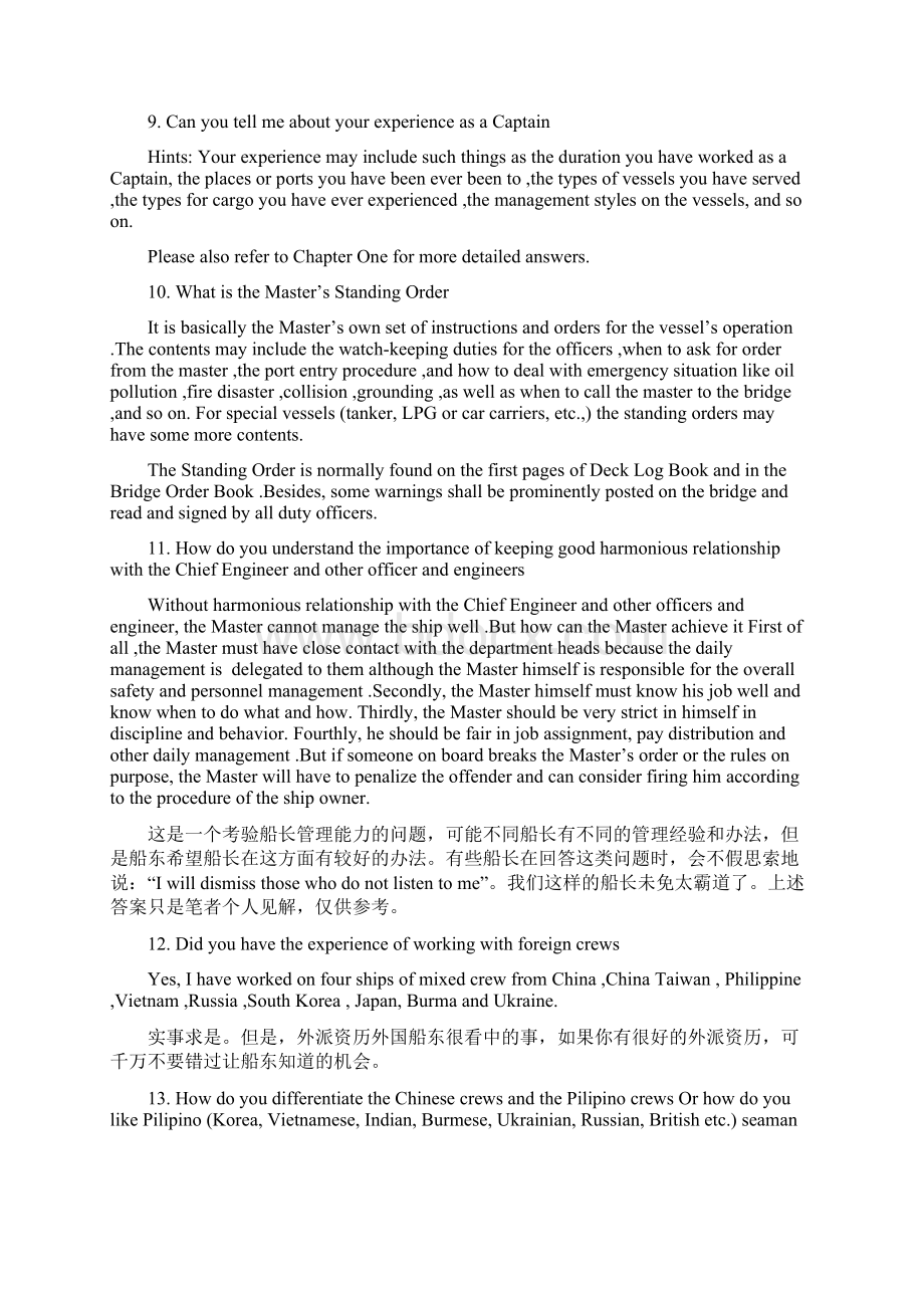 船长面试问题及参考答案.docx_第3页