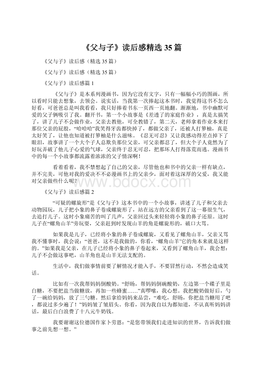 《父与子》读后感精选35篇.docx