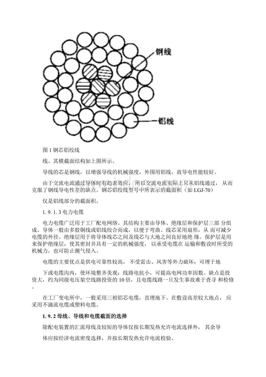 母线架空导线和电缆Word文件下载.docx_第2页