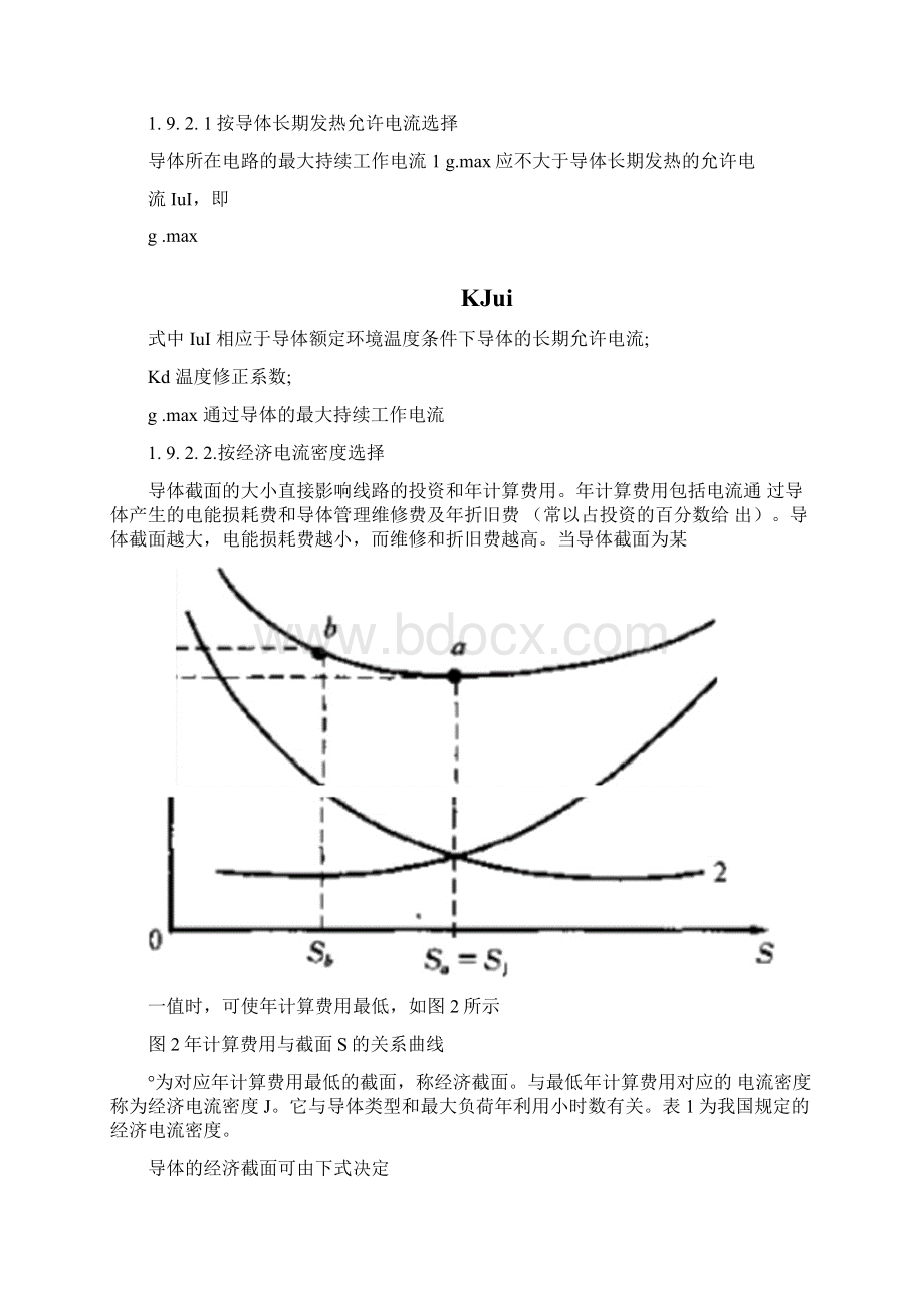 母线架空导线和电缆Word文件下载.docx_第3页