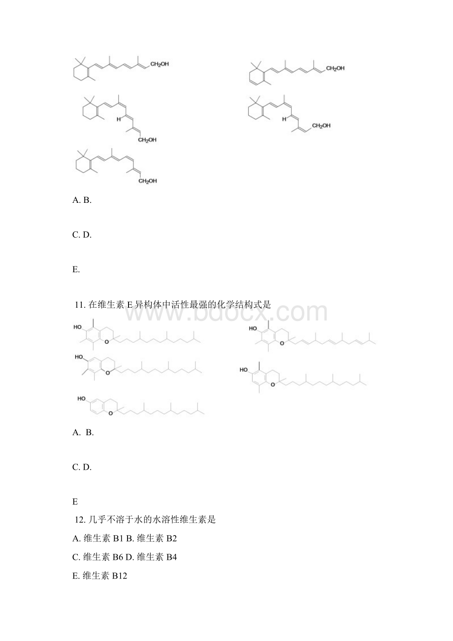 药物化学维生素测试题Word下载.docx_第3页