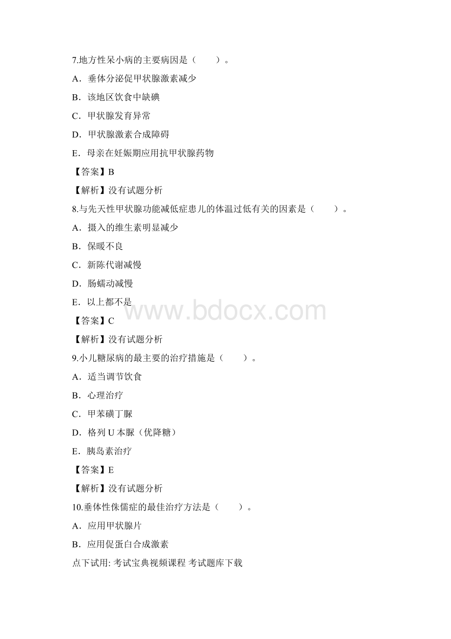 医学高级职称儿科护理学考试试题二.docx_第3页