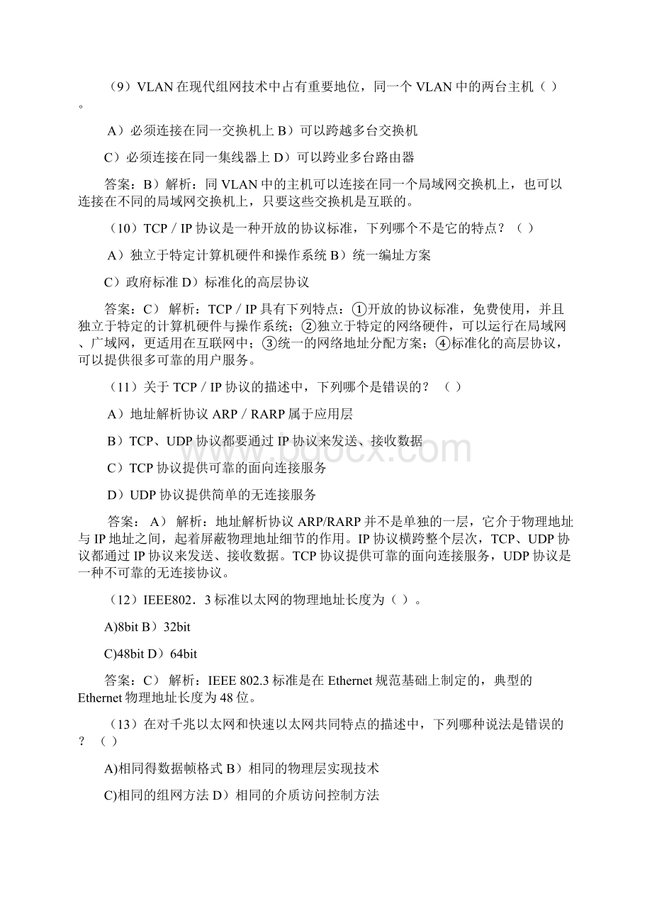 计算机网络基础知识参考试题及答案Word文档格式.docx_第3页