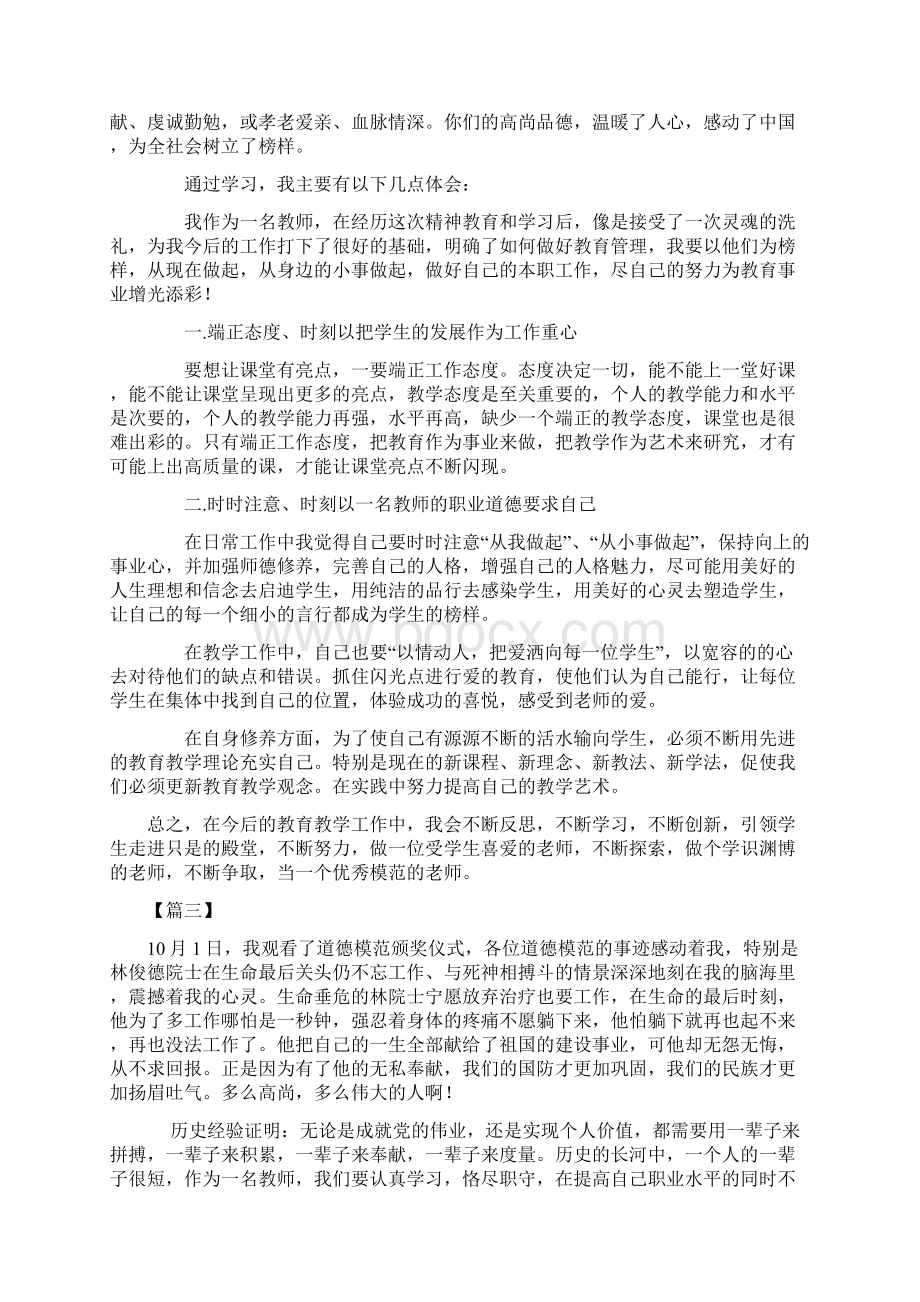 3篇学习全国道德模范心得体会.docx_第2页