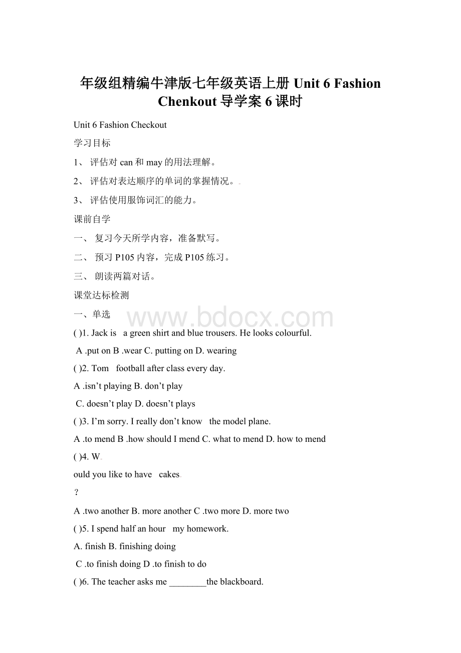 年级组精编牛津版七年级英语上册 Unit 6 Fashion Chenkout导学案6课时Word文件下载.docx_第1页