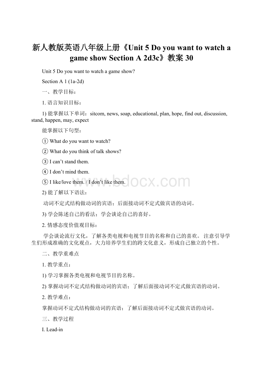 新人教版英语八年级上册《Unit 5 Do you want to watch a game showSection A 2d3c》教案30Word格式文档下载.docx_第1页