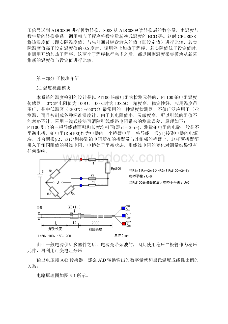 微机课设报告ZG 2Word文档下载推荐.docx_第3页