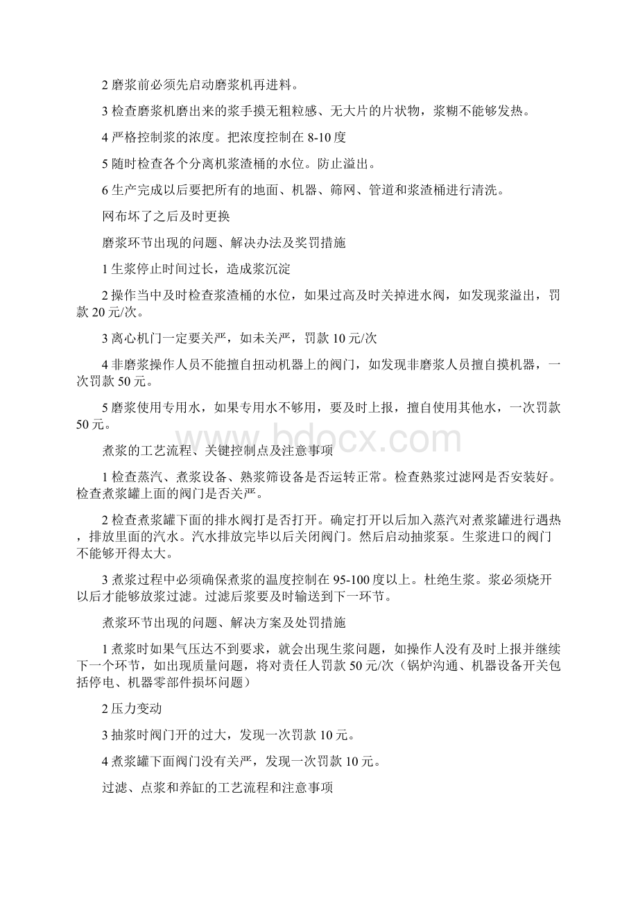 品控部管理规定.docx_第2页