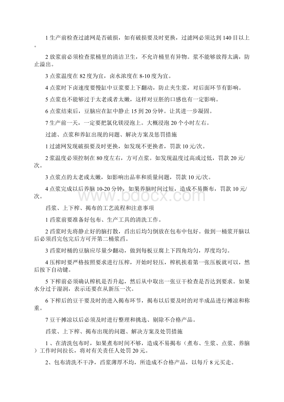 品控部管理规定.docx_第3页