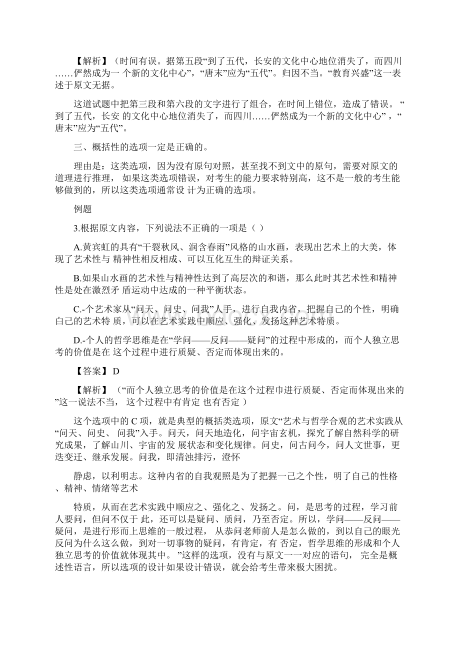 论述类文本做题的十大妙招让你的选择题又快又准Word文件下载.docx_第3页