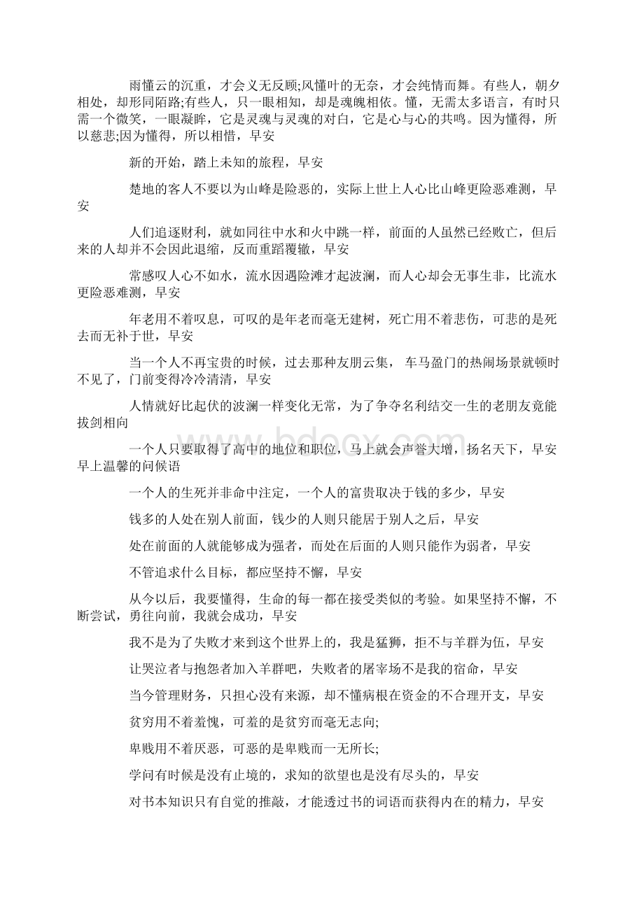 清晨最温馨的问候语Word文件下载.docx_第2页