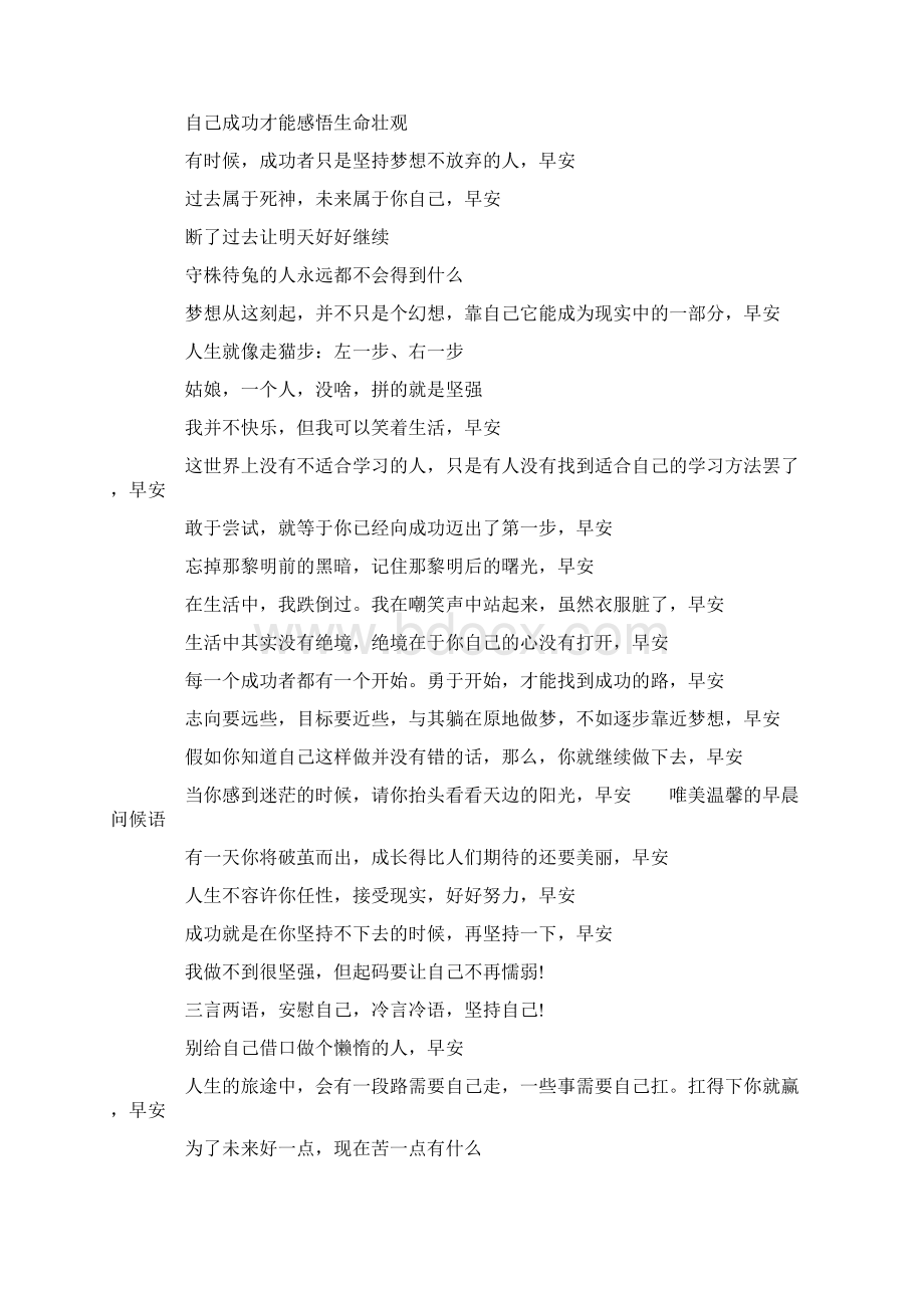 清晨最温馨的问候语Word文件下载.docx_第3页