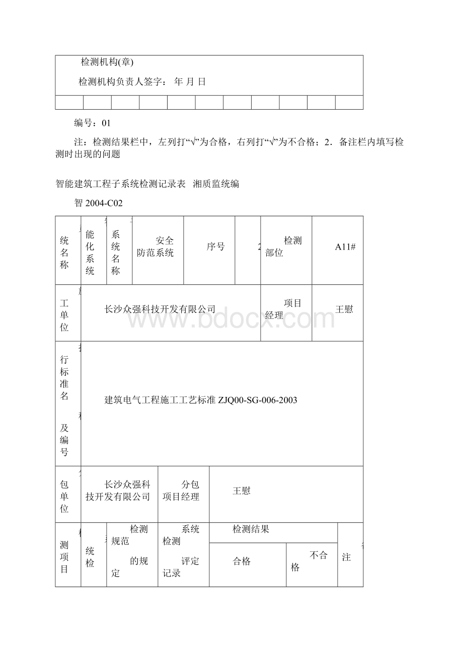 83智能建筑工程子系统检测记录表Word文档格式.docx_第3页