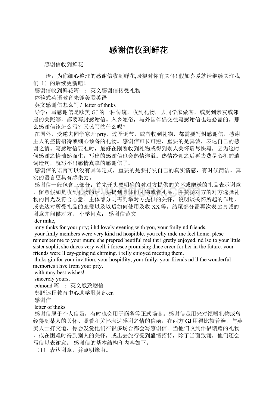 感谢信收到鲜花.docx_第1页