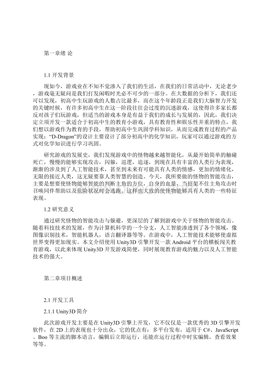 行为树与状态机在游戏NPC行为设计中的应用Word文件下载.docx_第2页