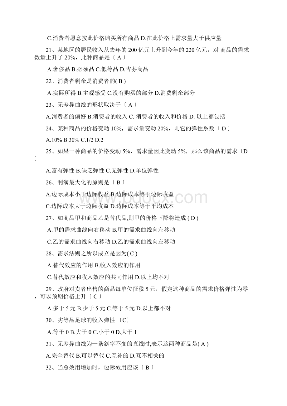 曼昆试题集经济学基础试题经典版.docx_第3页