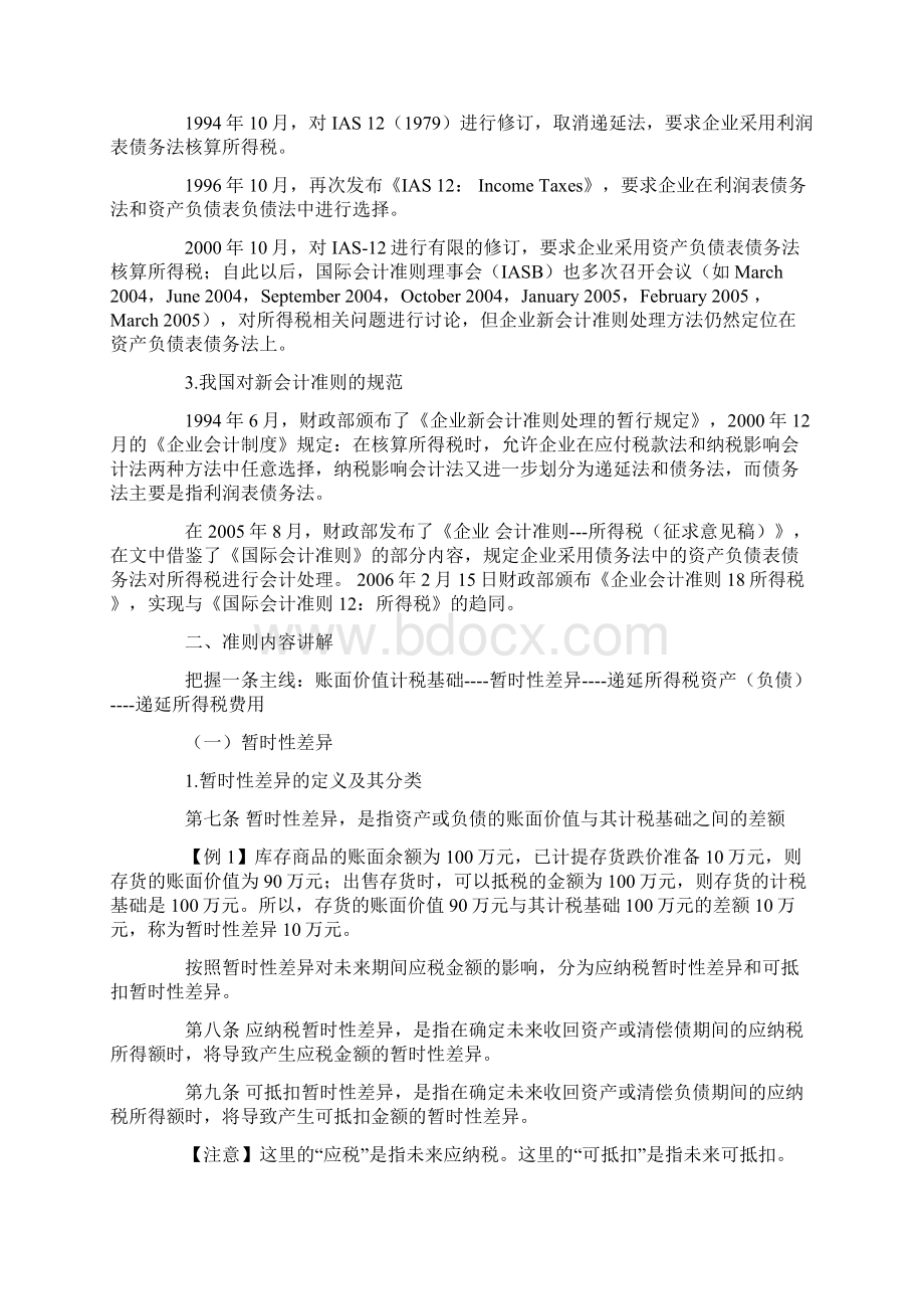 企业会计准则第18号所得税.docx_第3页