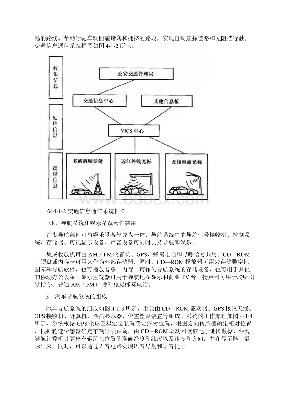 汽车导航系统的诊断与修复.docx_第3页