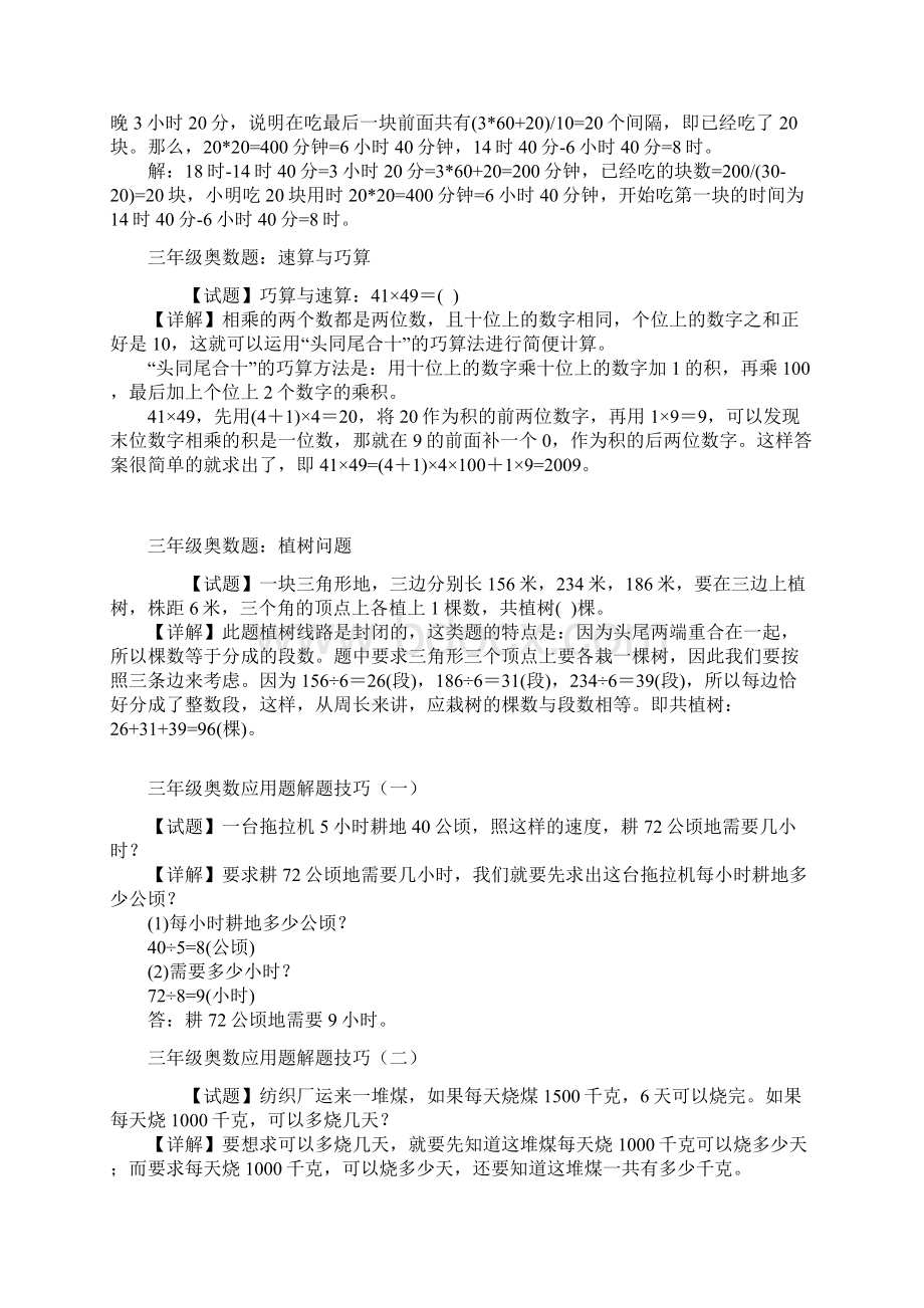 小学三年级奥数题练习及答案解析100Word格式.docx_第3页