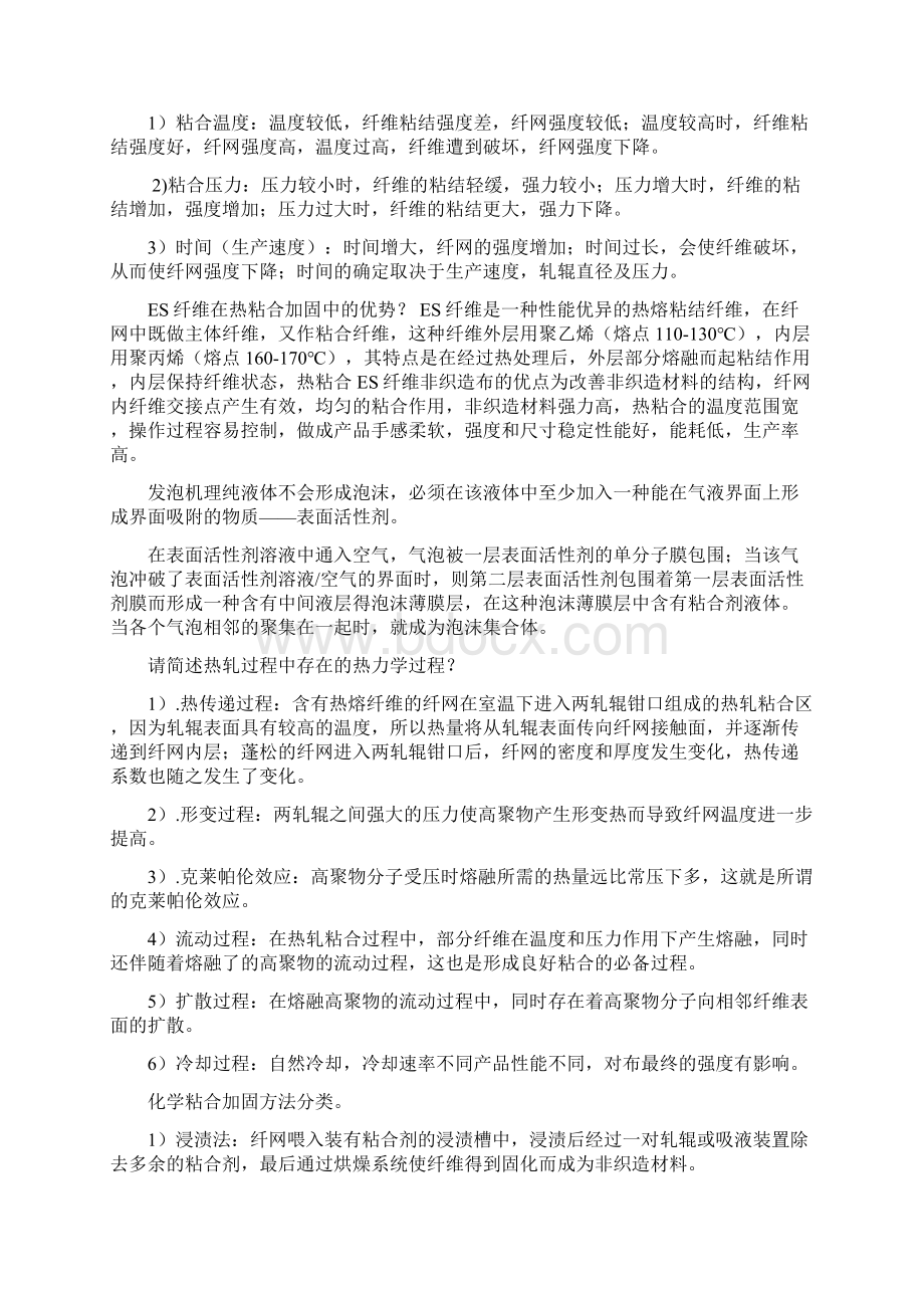 非织造学下学期复习资料Word下载.docx_第3页