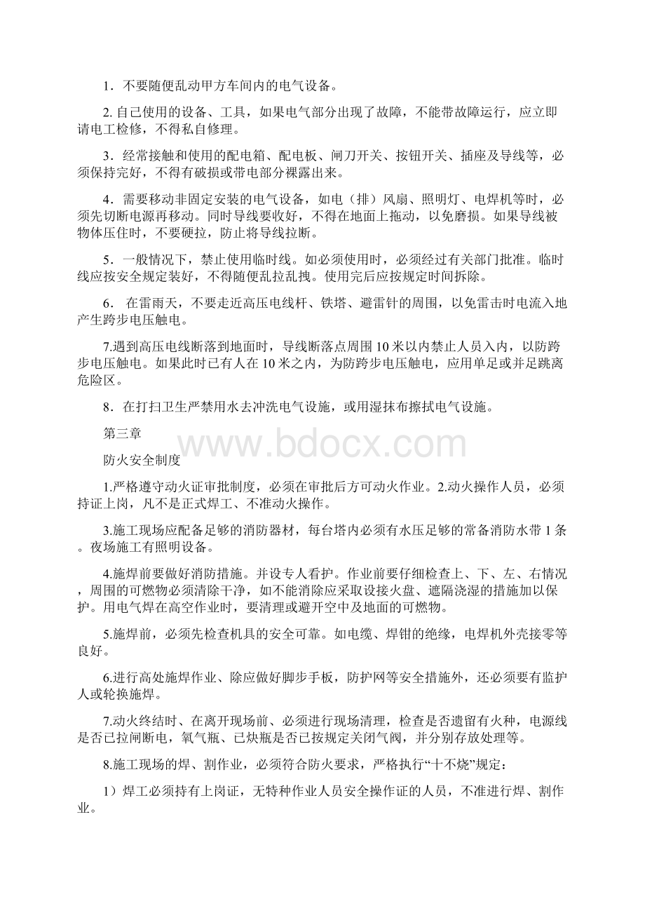 安全施工规章制度及操作规程汇编Word下载.docx_第2页