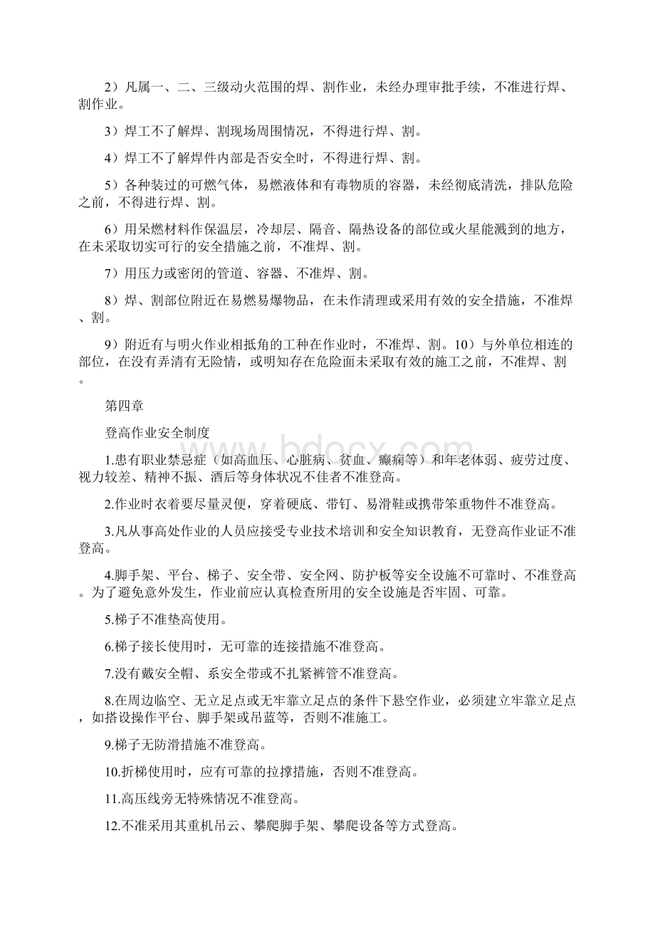 安全施工规章制度及操作规程汇编Word下载.docx_第3页