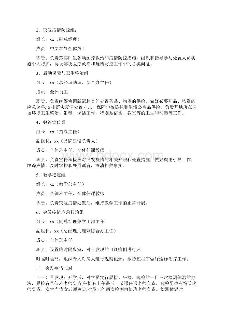 《学校突发疫情应急预案4篇1》Word文档格式.docx_第2页