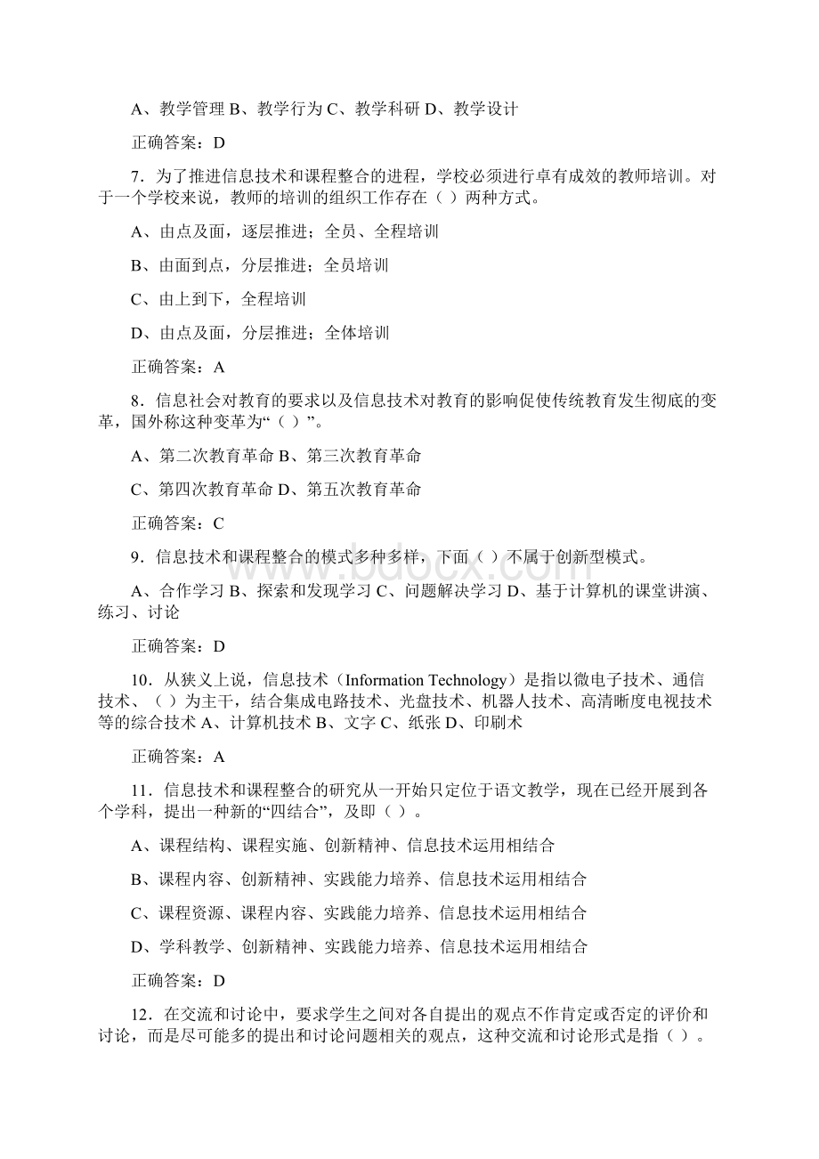 14套教育技术能力水平考试模拟试题.docx_第2页