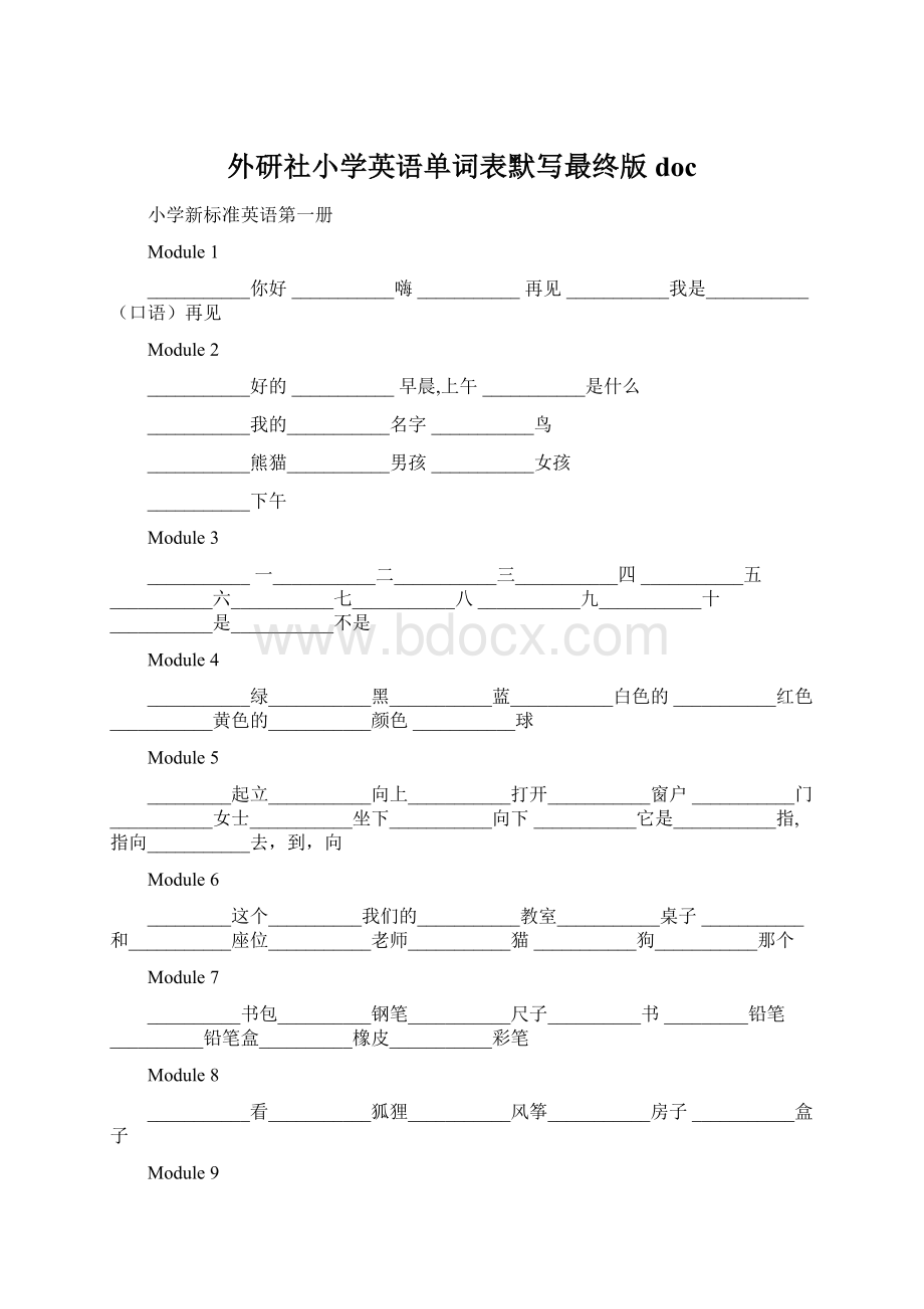 外研社小学英语单词表默写最终版doc.docx_第1页