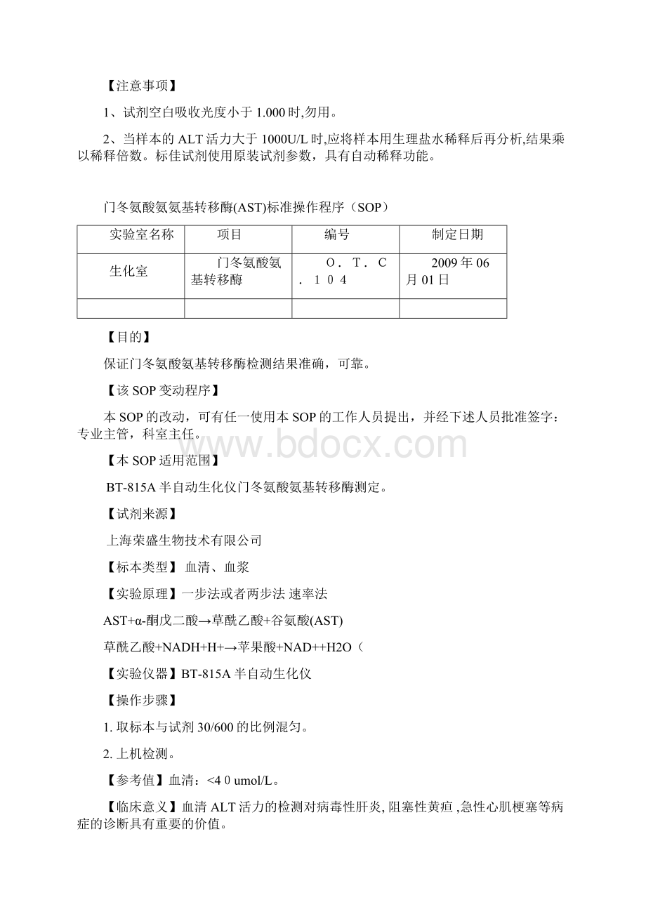 整理临床生化项目操作规程.docx_第3页