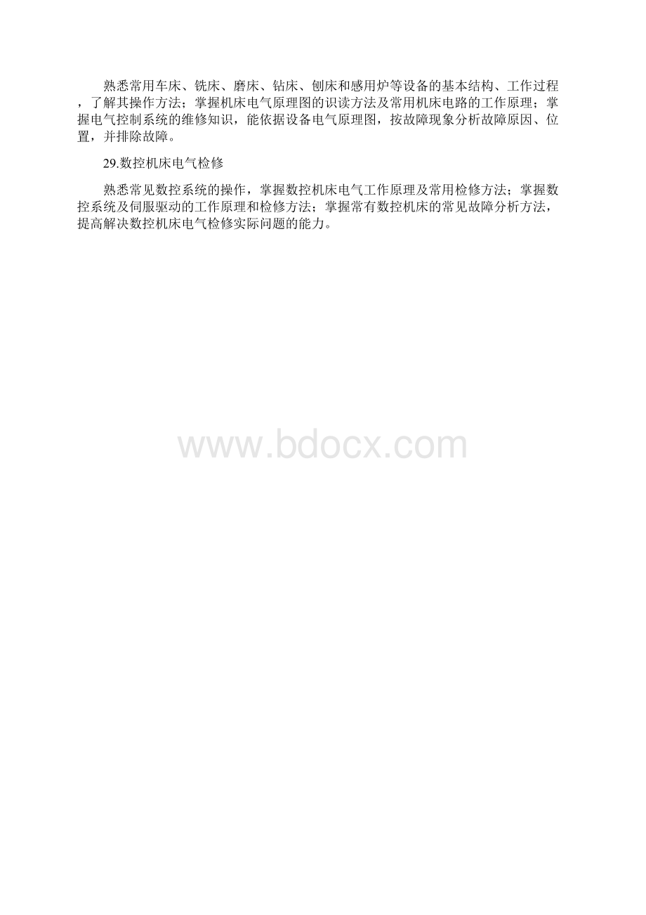 电气自动化课程.docx_第3页