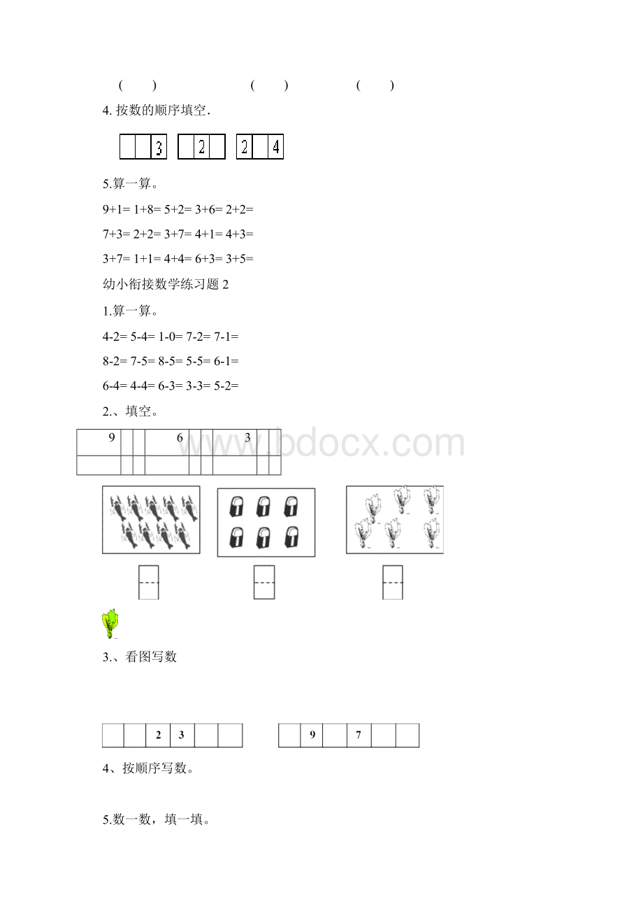 幼小衔接数学练习题共15套A4打印版Word文档格式.docx_第2页